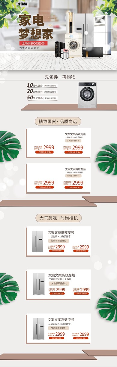 家电梦想家简约立体家电电商PC端首页