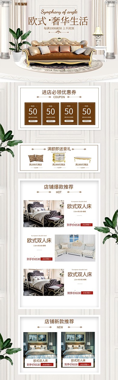 欧式简约家具床沙发电商首页