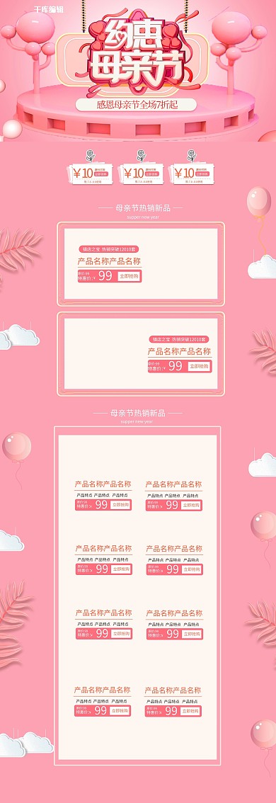 约惠母亲节粉色清新电商首页