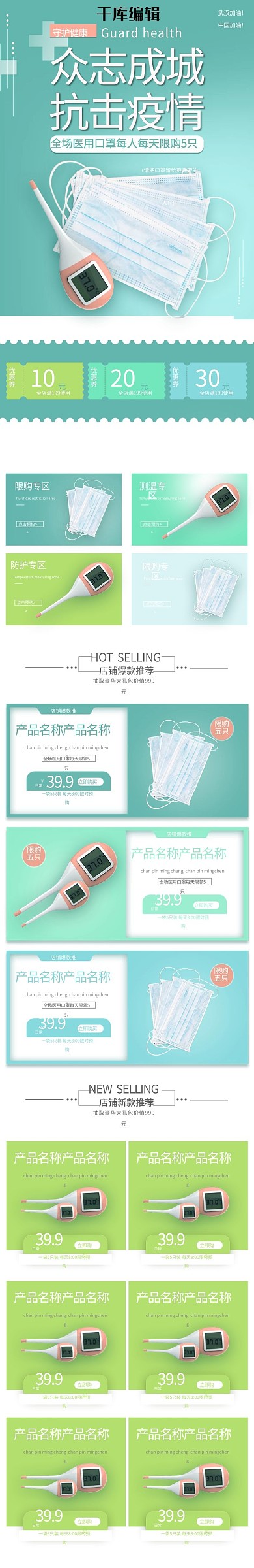 众志成城抗击疫情医疗防护蓝色简约手机端首页