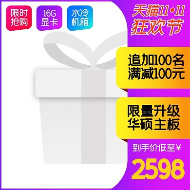618大促大气产品主图设计主图