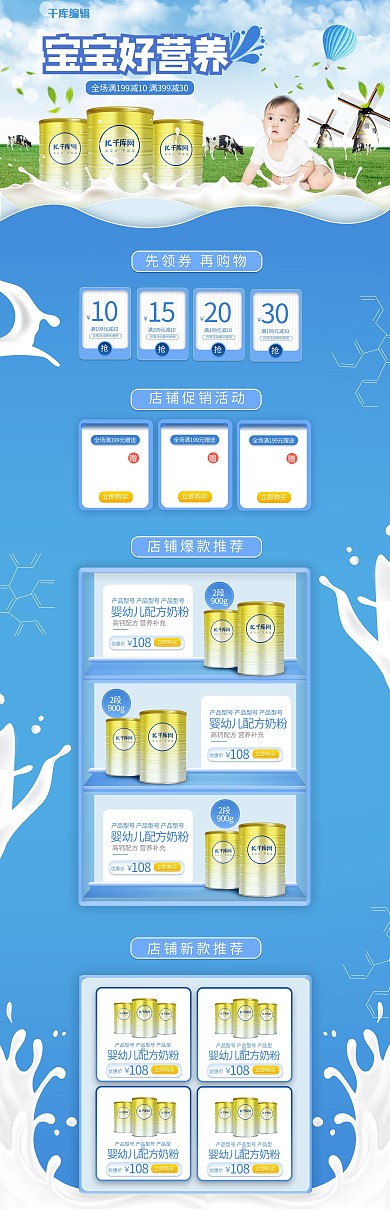 婴儿奶粉简约婴儿食品电商首页