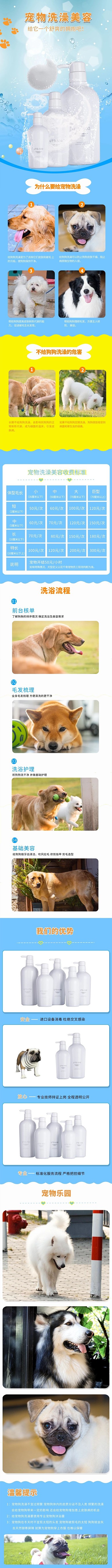 宠物用品爱宠洗澡美容蓝色简约风电商设计详情页