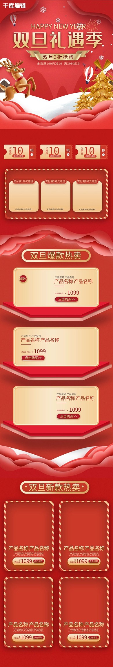 双旦礼遇季红色手绘剪纸风手机端首页