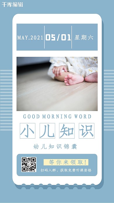 母婴育儿婴儿蓝色简约手机海报