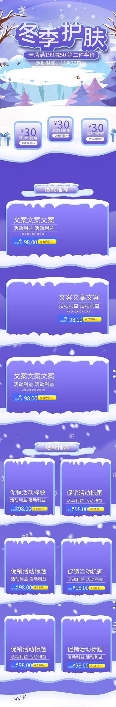 冬日护肤紫白色手绘淘宝电商手机端首页