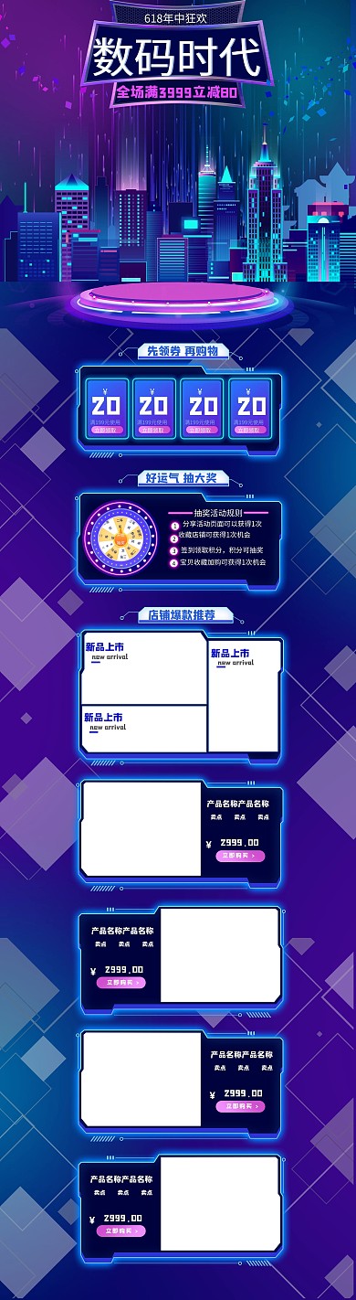 数码618科技霓虹灯紫色蓝色电商首页