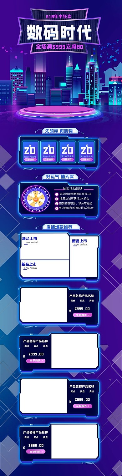 618数码科技霓虹灯紫色蓝色手机端首页