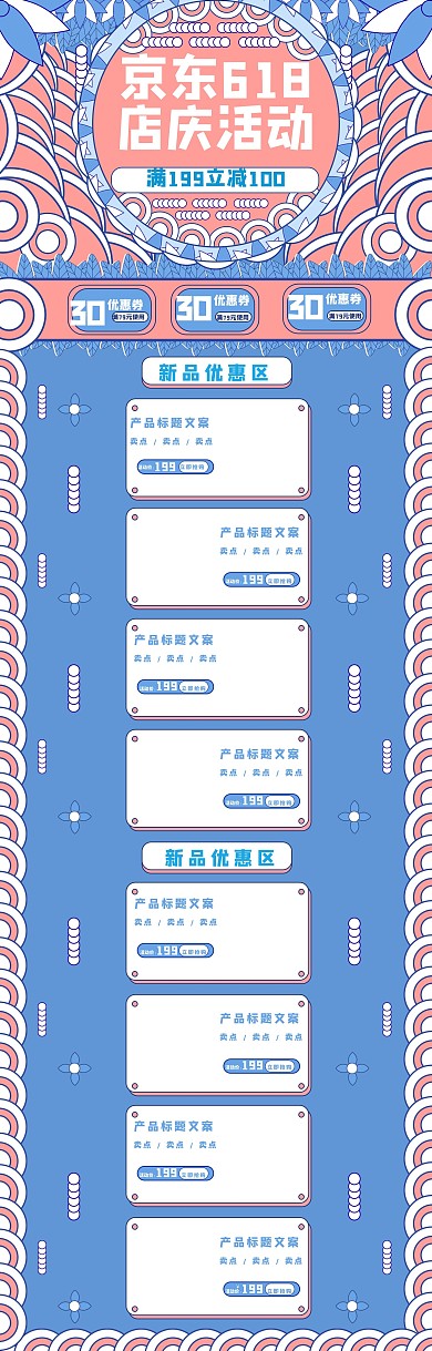 京东618孟菲斯电商首页