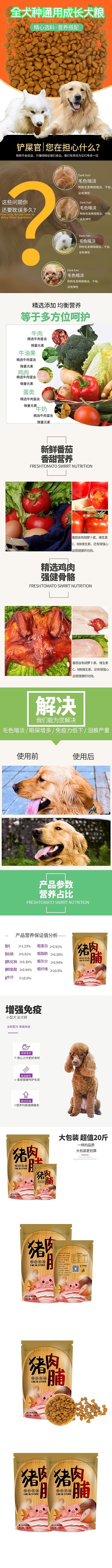 宠物食品全犬通用成长粮绿色简约风电商设计详情页