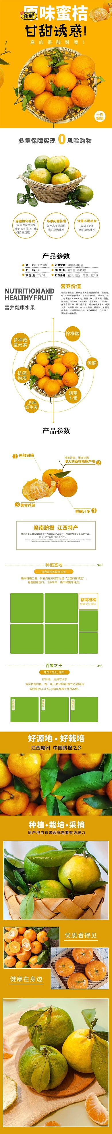 新鲜美味水果甘甜原味蜜桔橘黄简约风电商详情页