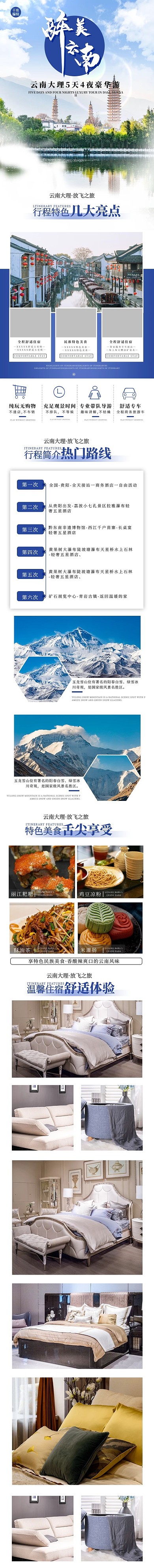 旅游醉美云南周边游蓝色简约风电商详情页