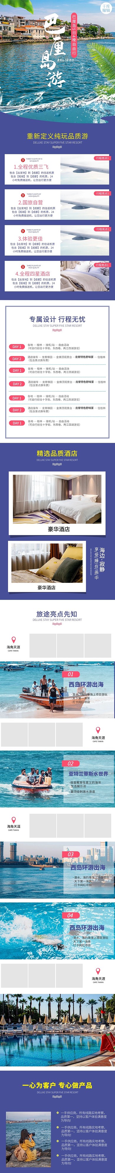 旅游巴厘岛自由行紫色简约风电商详情页
