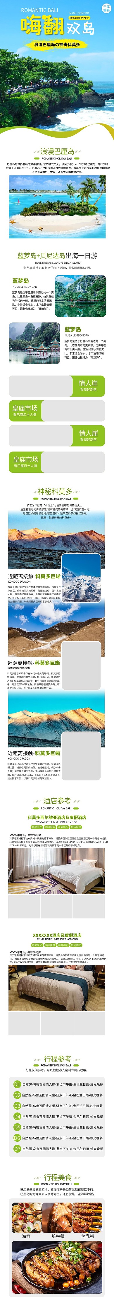 旅游嗨翻双岛国外游绿色清新简约风电商详情页