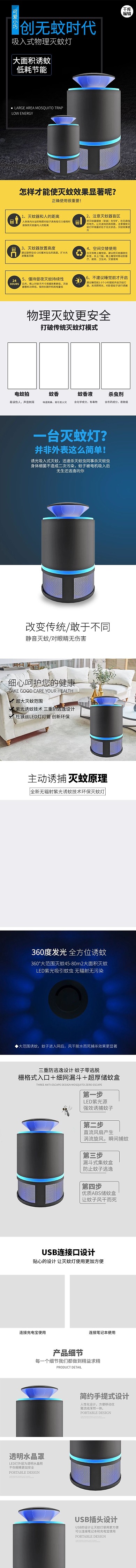 家居日用物理灭蚊灯蓝色简约风电商详情页
