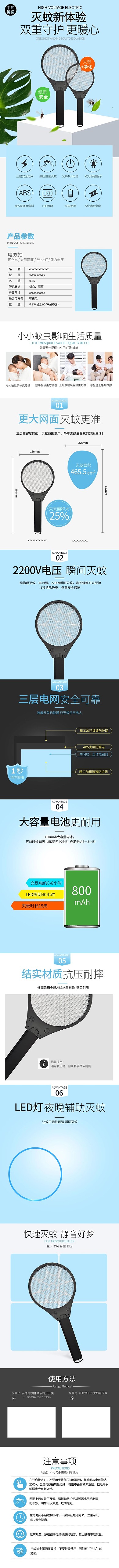 日用家居灭蚊新体验蓝色清新电商详情页