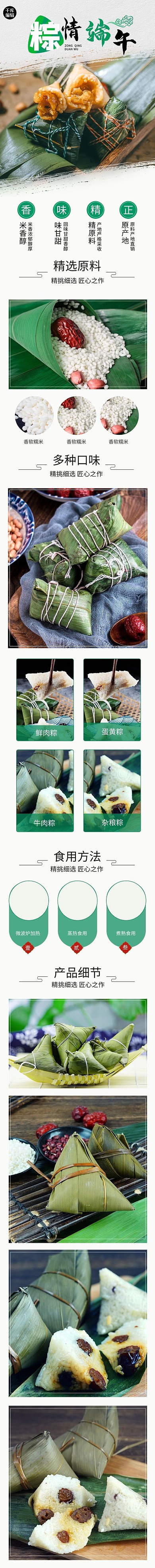 传统端午节美味香糯粽子绿色简约清新风电商详情页