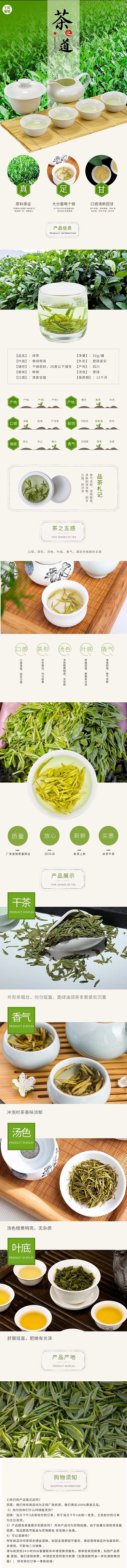 茶绿茶之茶道绿色清新风电商详情页