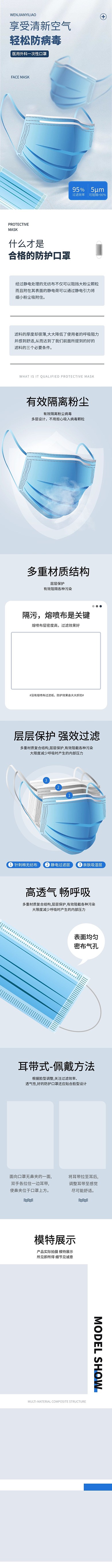 防疫防病毒医疗外科口罩蓝色简约风电商详情页