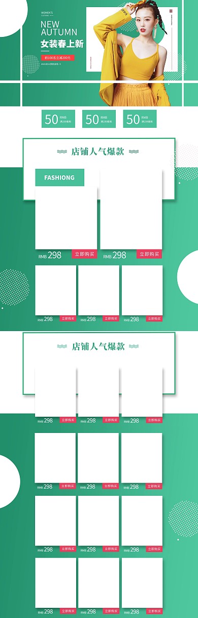 女装春上新绿色简约淘宝电商PC端首页
