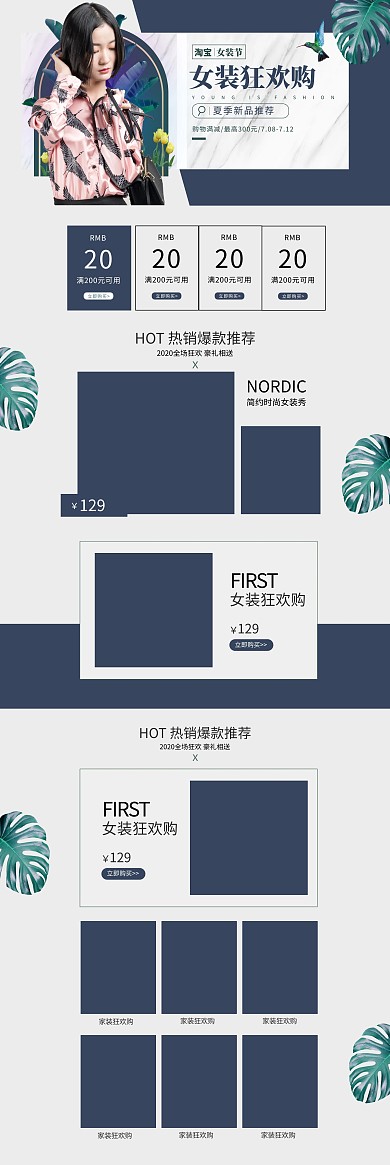 女装狂欢季蓝色简约淘宝电商PC端首页