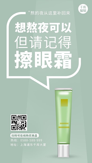 电商眼霜绿色清新 莫兰迪海报