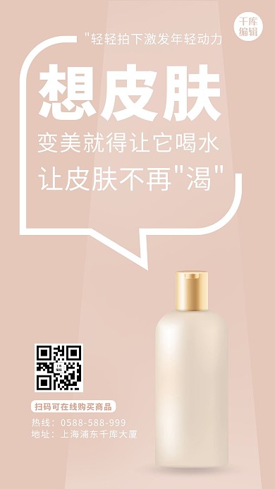 电商爽肤水棕色莫兰迪 清新海报