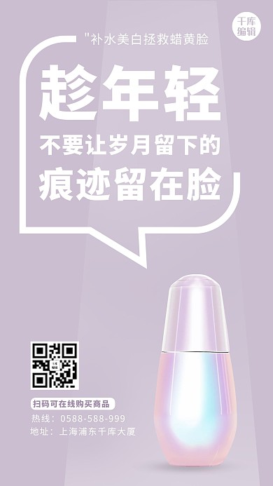 电商水乳紫色清新 莫兰迪海报
