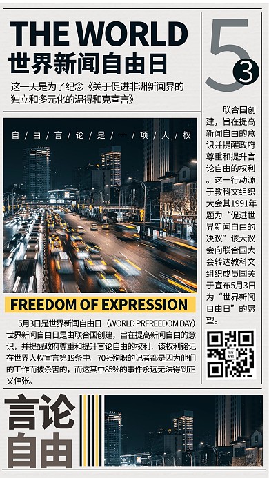 世界新闻自由日报纸蓝色新闻风手机海报