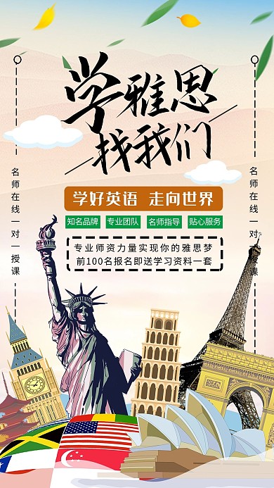 成人英语教育雅思培训宣传海报