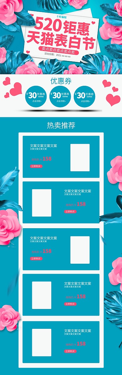 520情人节表白节蓝色电商首页