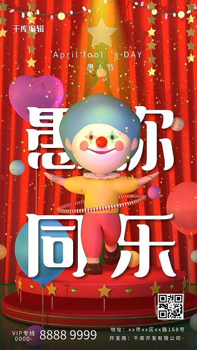 愚人节马戏团小丑红色c4d海报