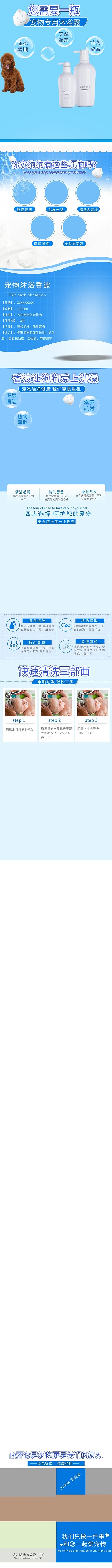 宠物用品爱宠沐浴露蓝色简约风电商设计详情页