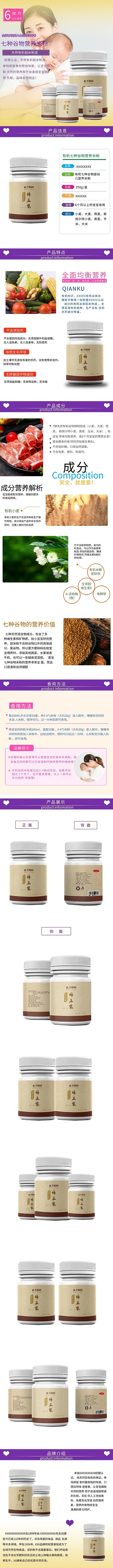 宝宝食品谷物营养米粉紫色简约风电商设计详情页