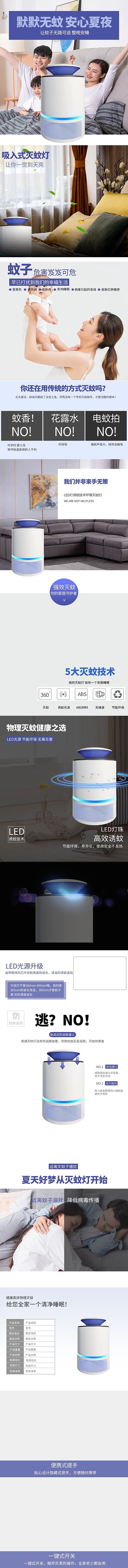 日用品夏季吸入式灭蚊灯紫色简约风电商详情页