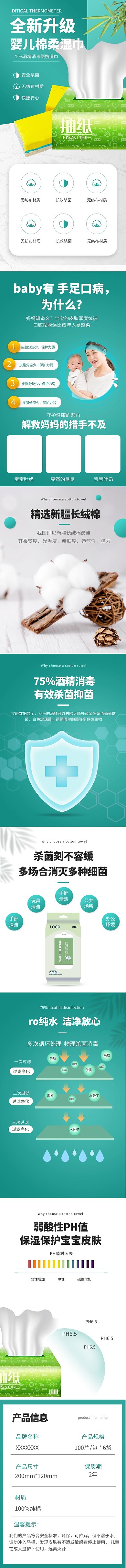 日用品婴儿棉柔湿巾纸纸巾蓝色清新大气电商详情页