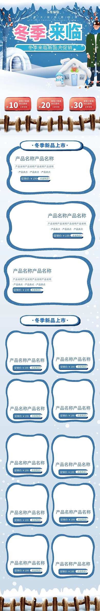 冬季来临蓝白色手绘淘宝电商手机端首页