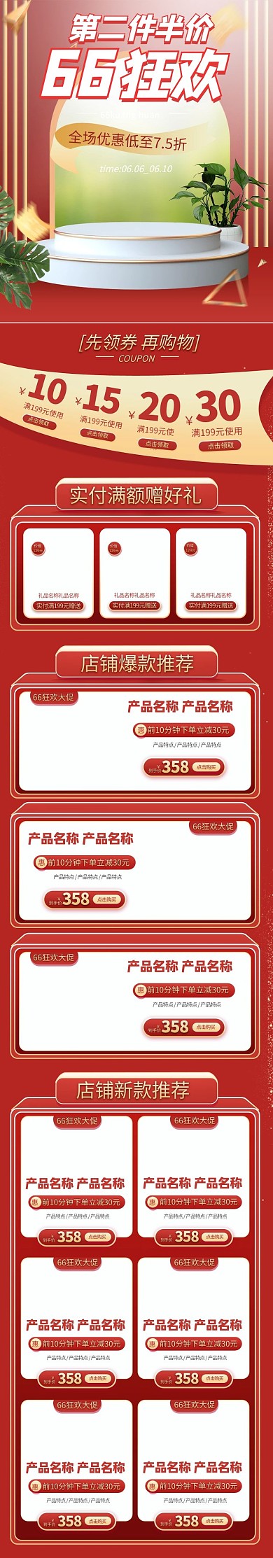 66大促狂欢通用红金立体简约手机端首页