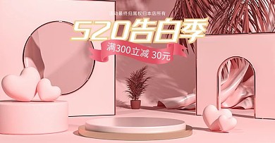 告白季立减展台电商横版banner
