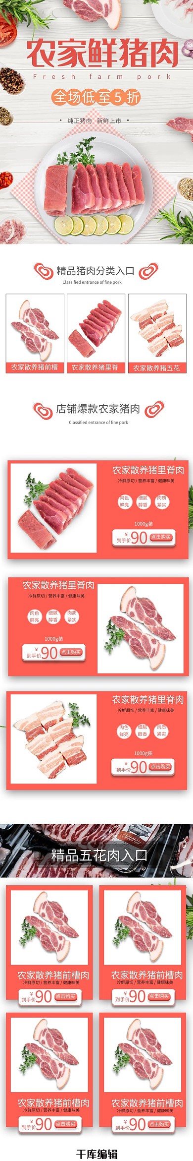 农家鲜猪肉生鲜美食简约实用手机端首页