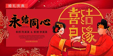 结婚婚礼中式婚礼红色系中式风展板