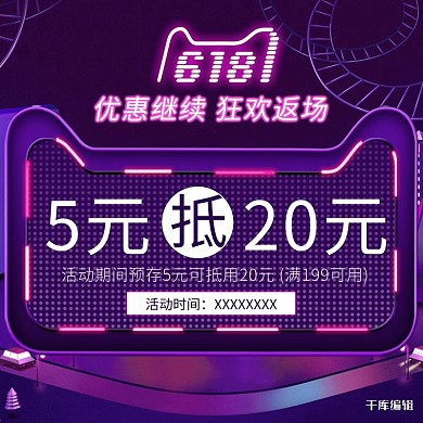 618返场紫色霓虹灯发光效果电商通用主图