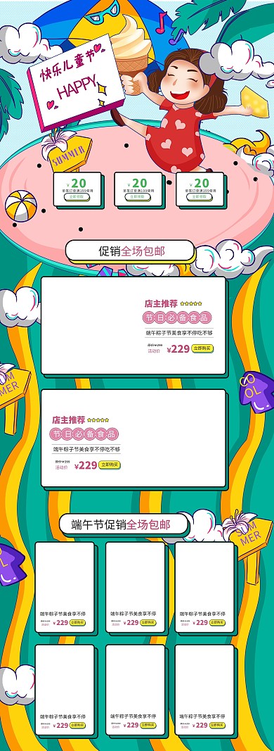六一儿童节手绘卡通可爱电商首页