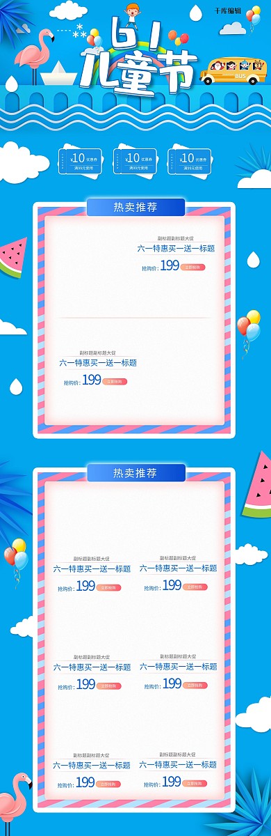六一儿童节插画蓝色清新淘宝电商首页