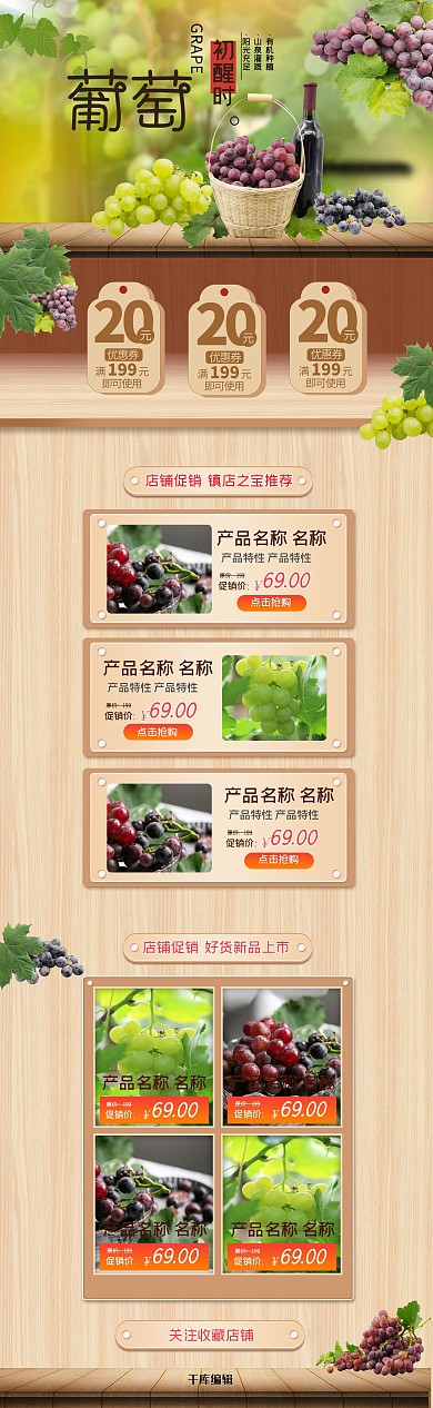 水果葡萄绿色简约电商首页