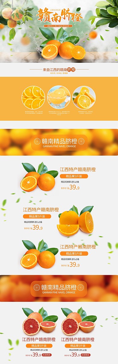 水果橙子简约黄色电商首页