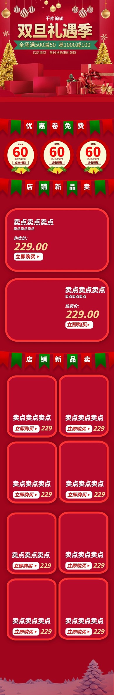 双旦礼遇季红金简约淘宝电商手机端首页