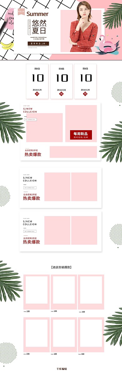 悠然夏日女装粉色简约淘宝电商PC端首页
