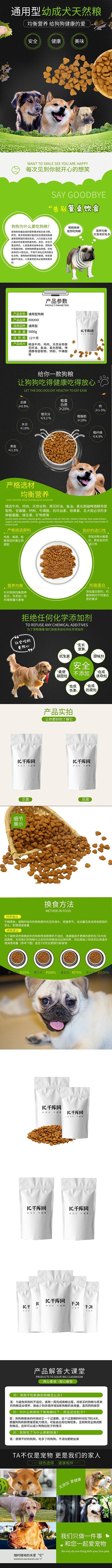 中大型犬天然粮狗粮详情页
