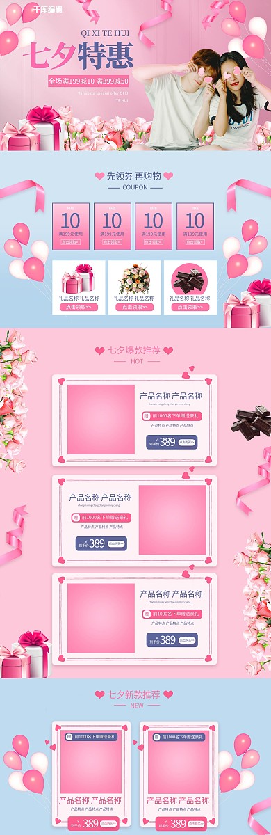 七夕特惠通用粉色蓝色简约电商首页